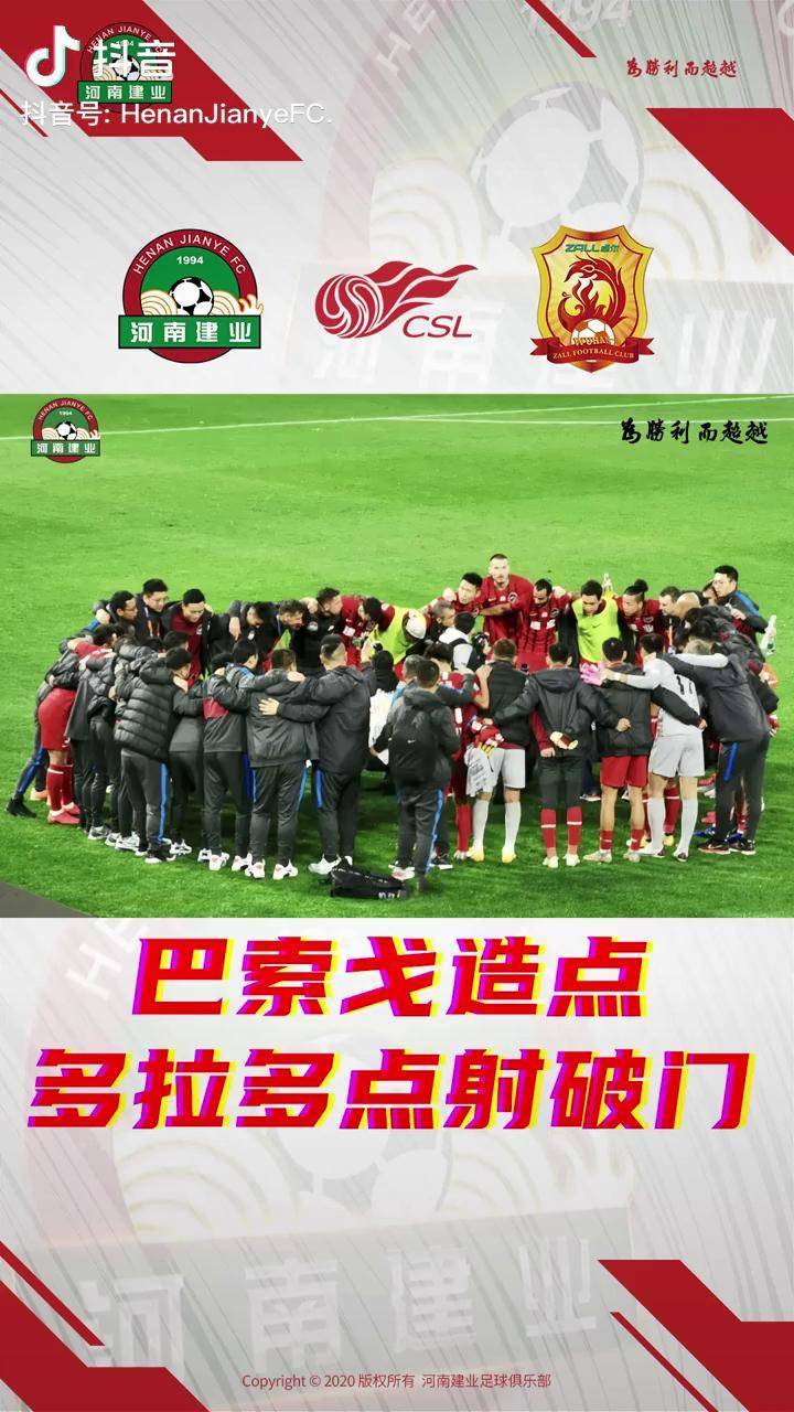 包含河南建业挑战武汉卓尔，谁将脱颖而出？的词条