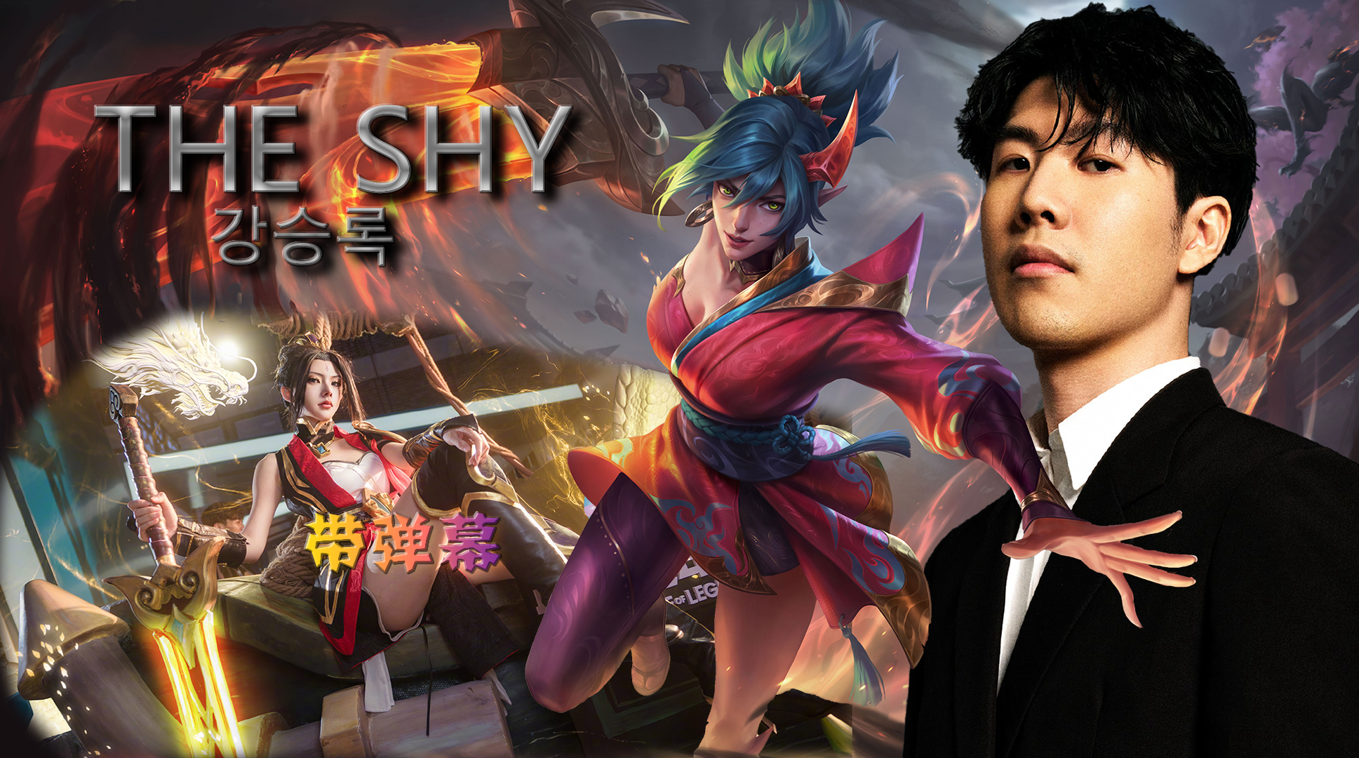TheShy爆冷击败法国队，出色防守引爆全场！的简单介绍
